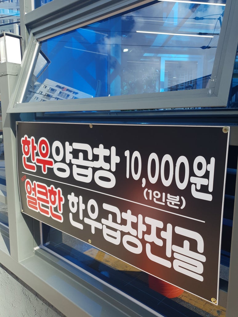 가야양곱창 이미지