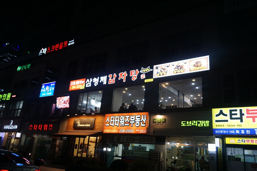 삼형제감자탕 이미지