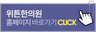화생한의원 이미지