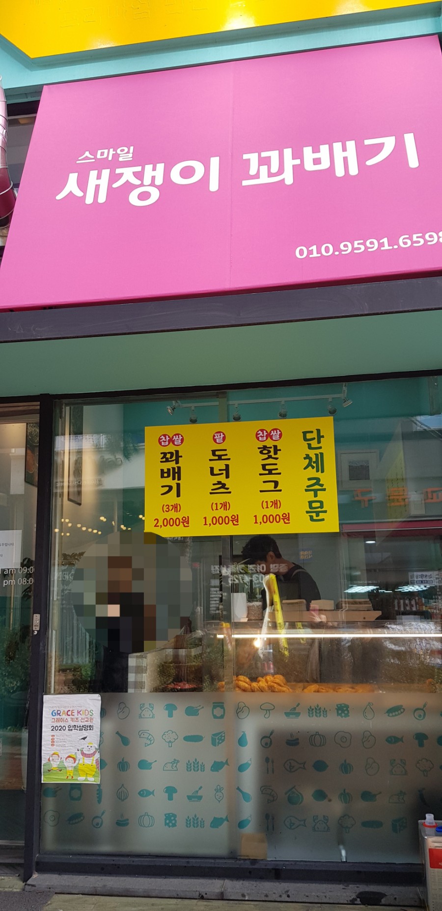 새쟁이꽈배기 이미지