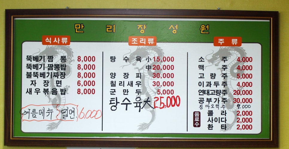 만리장성원 이미지
