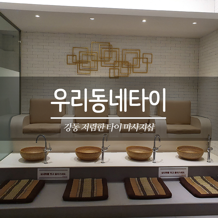 우리동네타이 이미지