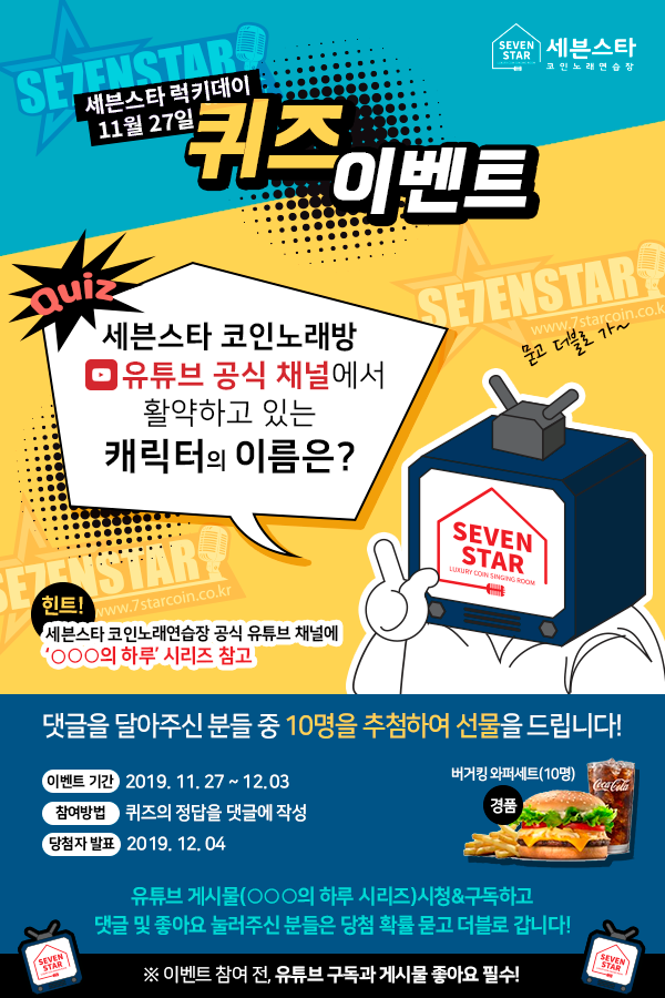 세븐스타코인노래연습장 이미지