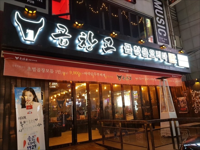 곱창고 이미지