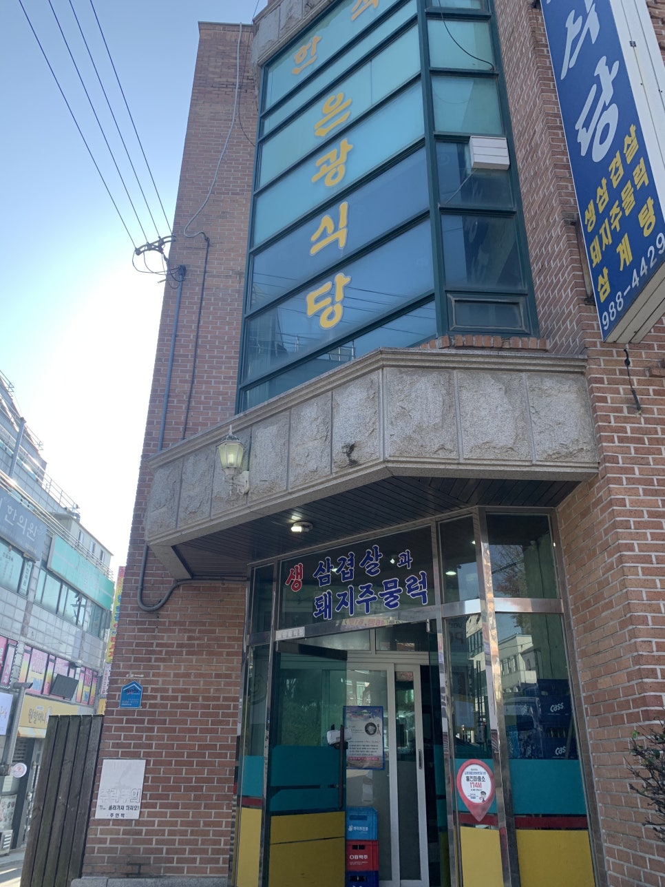 은광식당 이미지