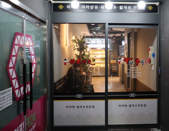 라화쿵부 회룡점 이미지
