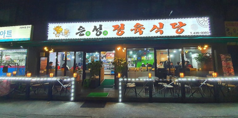 은성정육식당 이미지