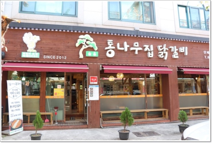 강릉닭갈비 이미지