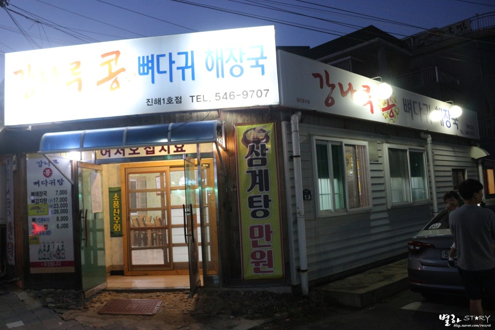 강나루콩감자탕 이미지