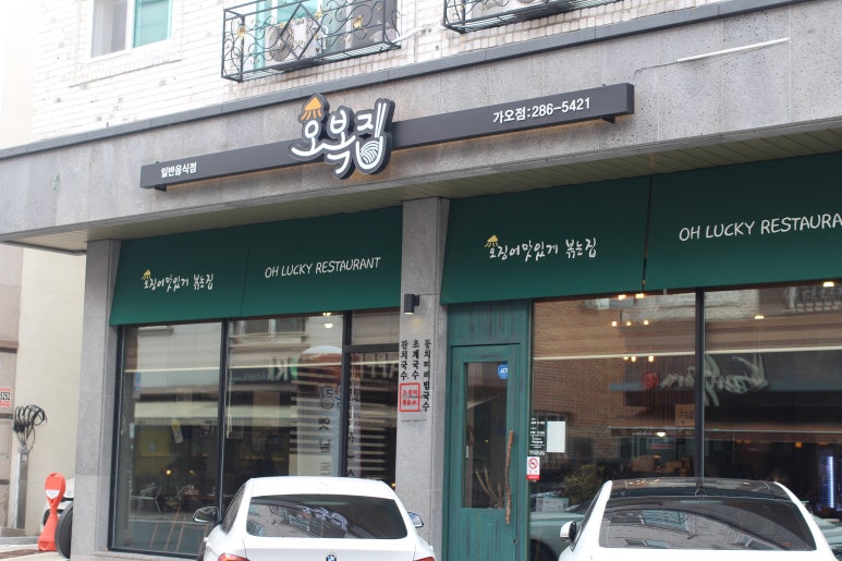 오복집 이미지