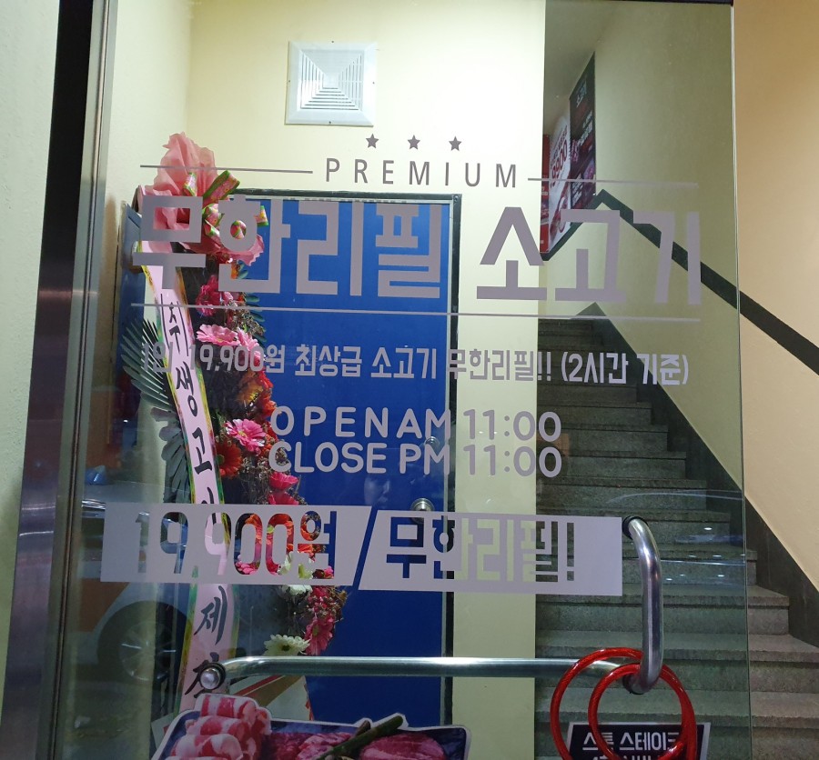 생고기제작소진주 이미지
