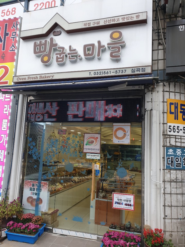 인천제과점협동조합 이미지