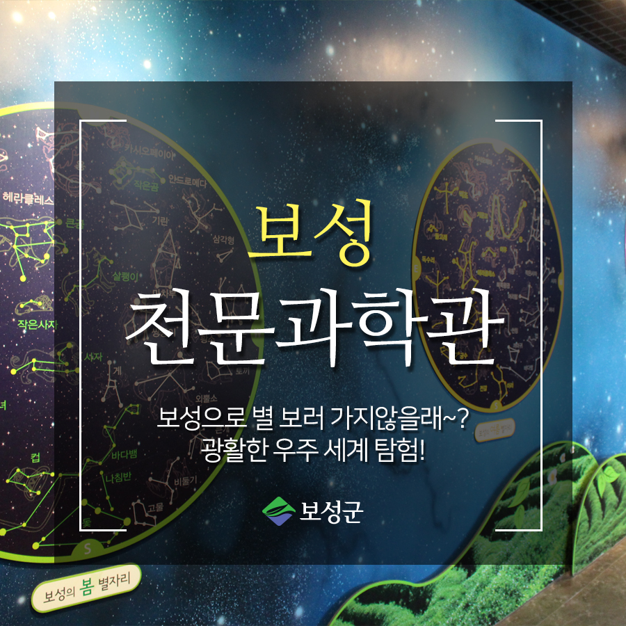 보성군청소년수련원천문과학관 이미지