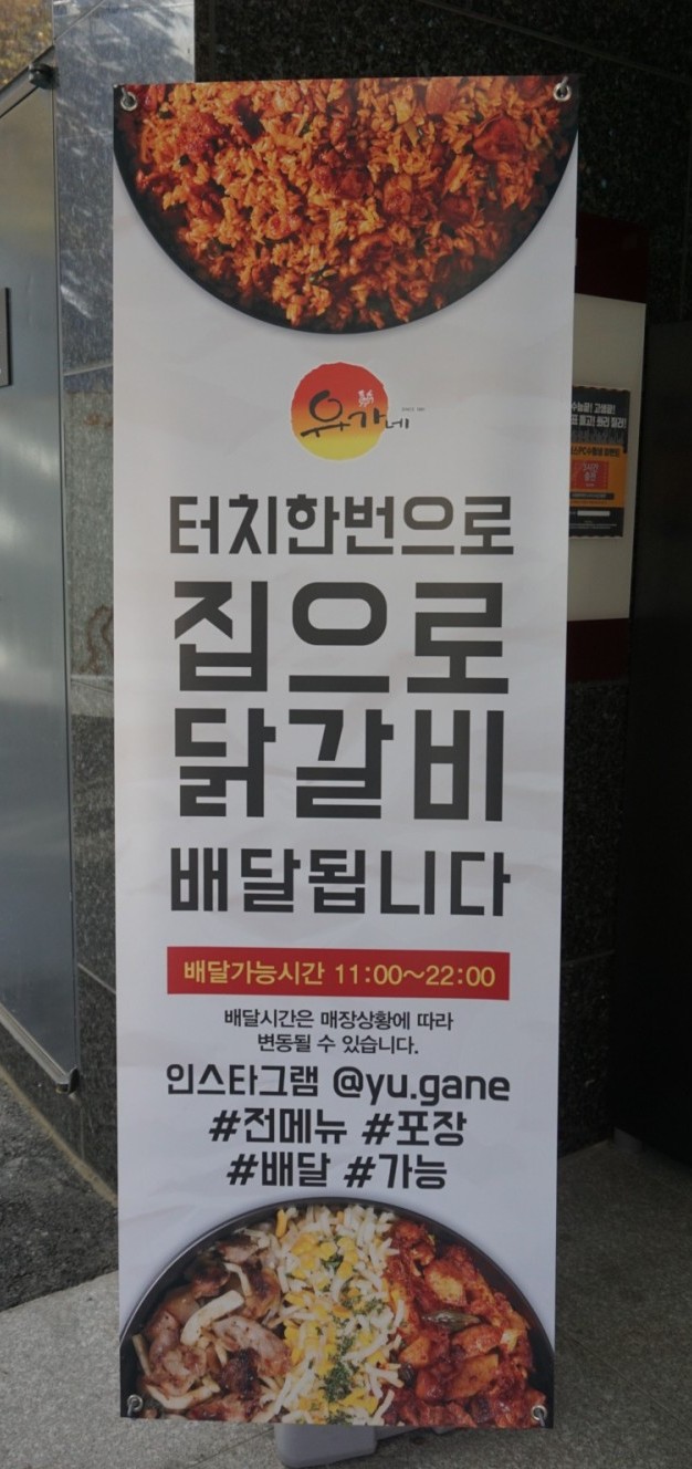 유가네닭갈비태릉묵동점 이미지