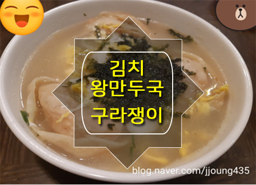 명인만두부천 이미지