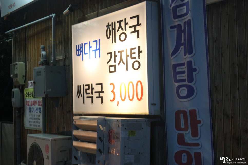 강나루콩감자탕 이미지