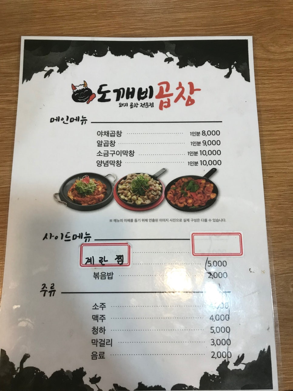 도깨비곱창 이미지