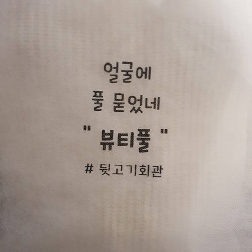 #뒷고기회관 이미지