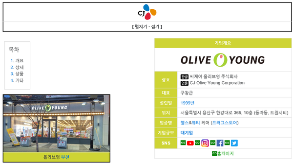 주식회사 올리브헬스케어 이미지