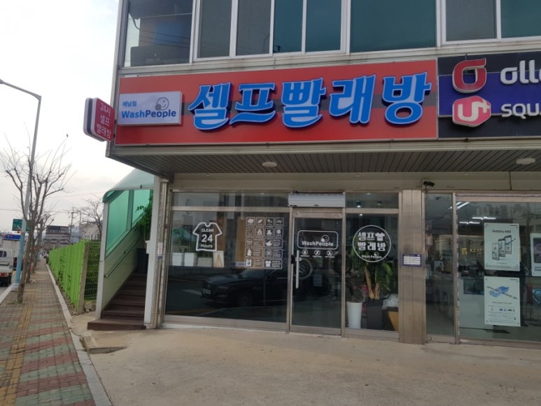 워시피플셀프빨래방해남점 이미지