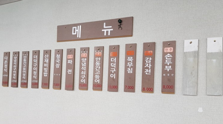 다온정숯불양념석쇠구이 이미지