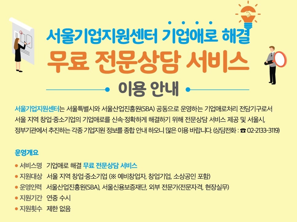 인사노무컨설팅 이미지