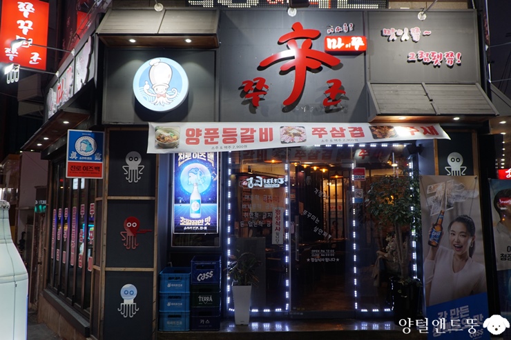 마시쭈쭈꾸미 이미지