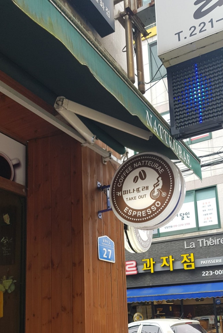 커피나뜨래 이미지