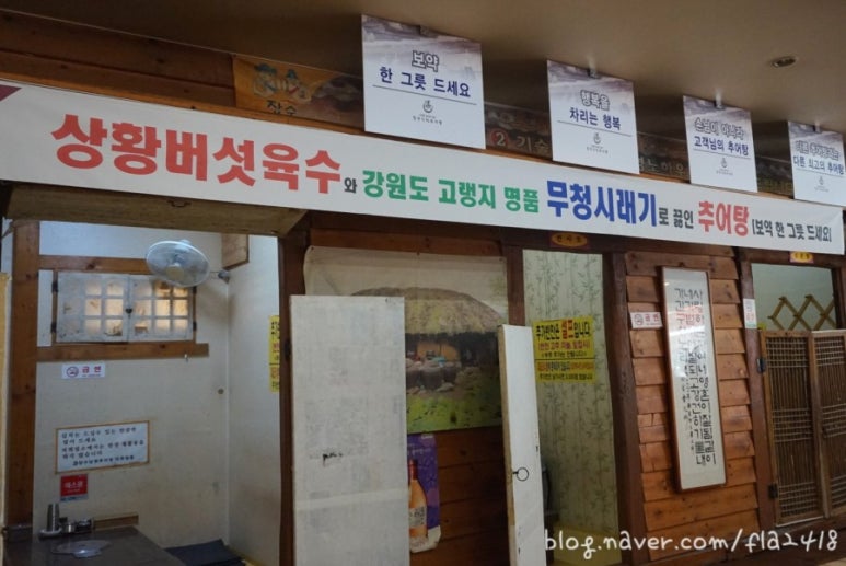 장수남원추어탕 이미지