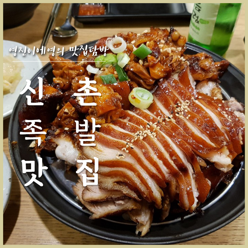 영진족발 이미지