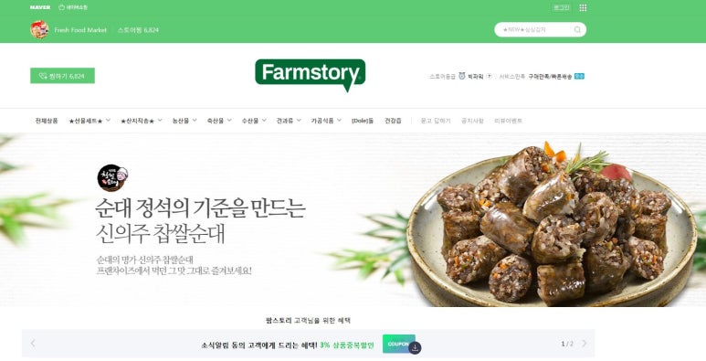 (주)팜스토리 이미지