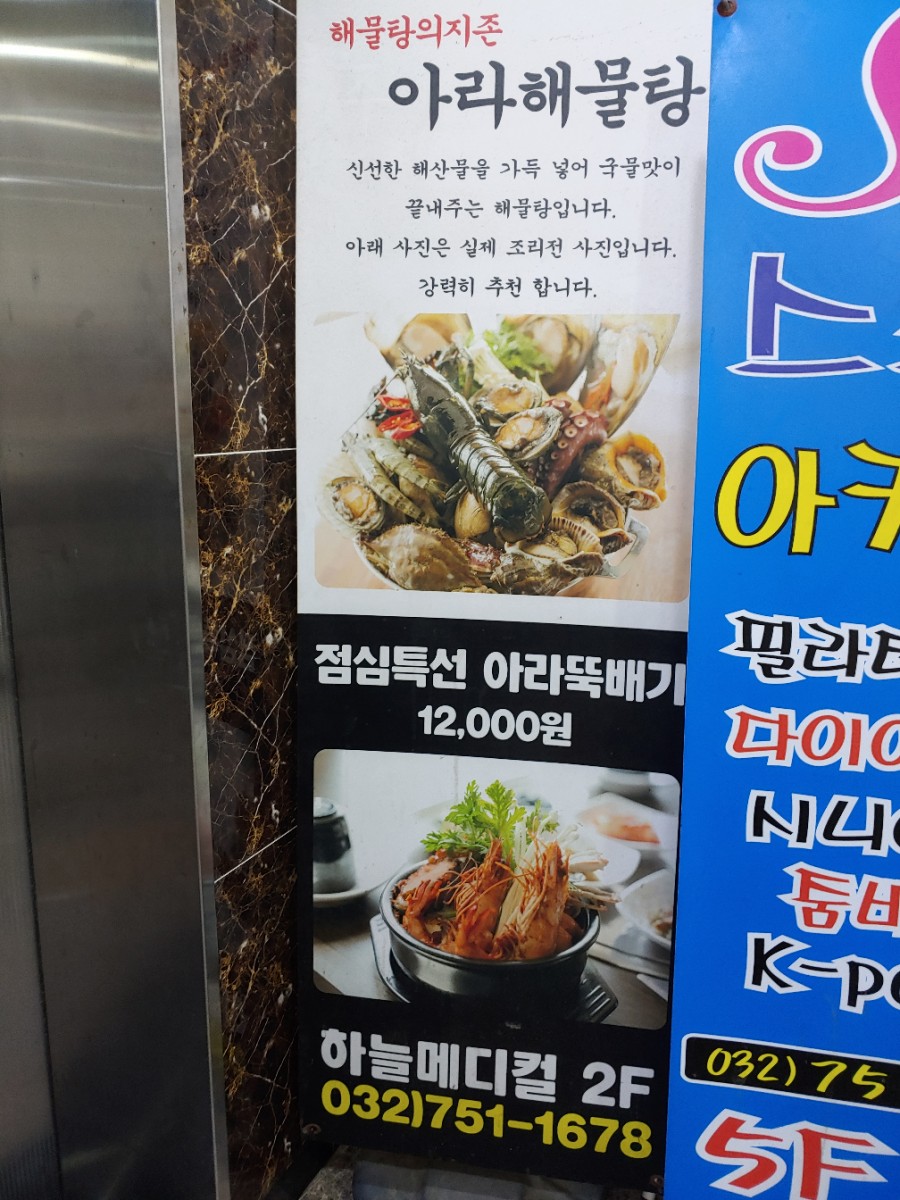 아라해물탕찜 이미지