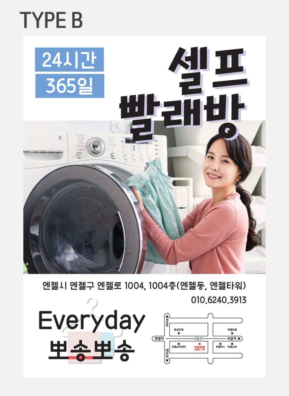엔젤세탁소 이미지