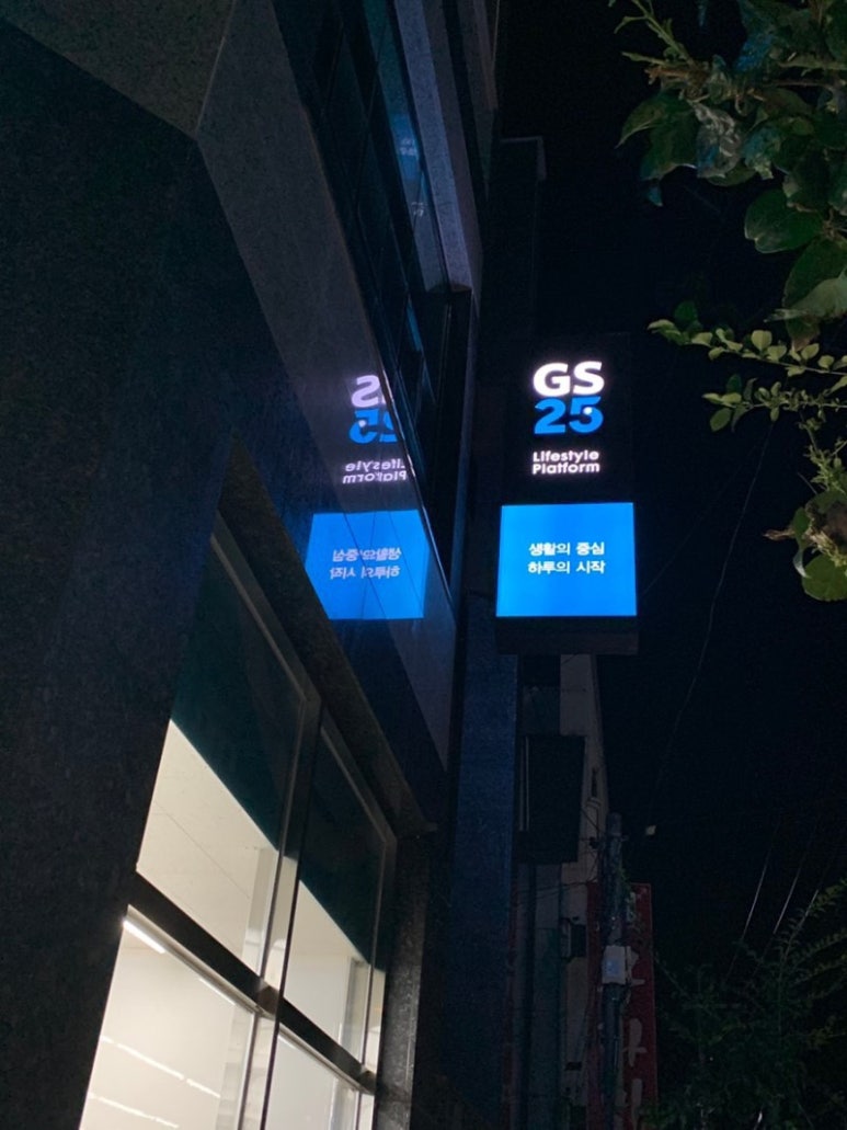 GS25 해남교육청점 이미지