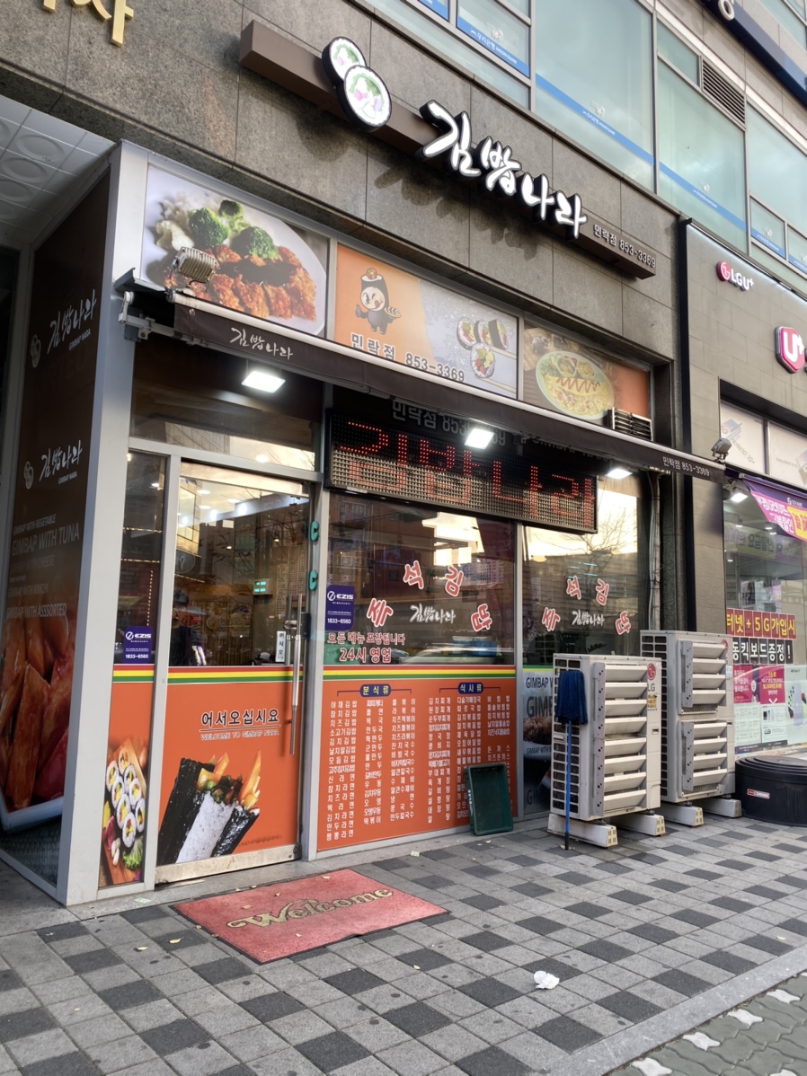 민락김밥 이미지
