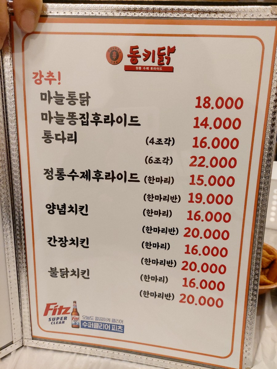 동키닭 이미지