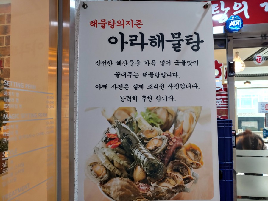 아라해물탕찜 이미지