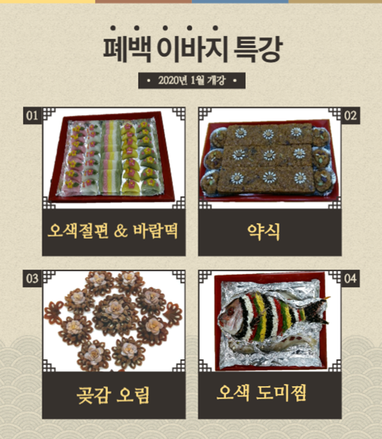 전통폐백튀김 이미지