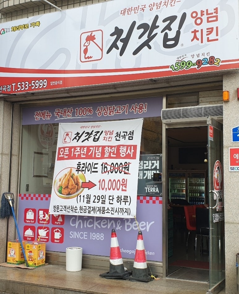처갓집양념치킨천곡점 이미지