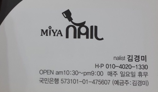 미야네일 이미지