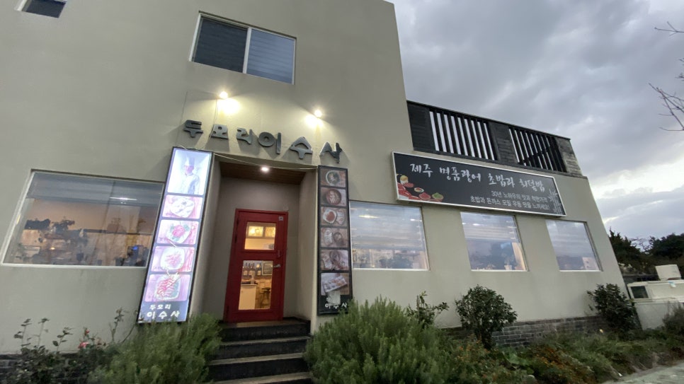 두모리이수사 이미지