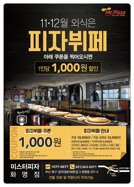 미스터피자 화명점 이미지