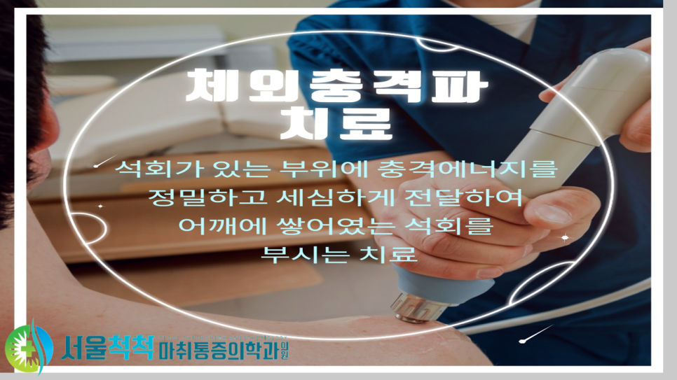 서울척척마취통증의학과 이미지