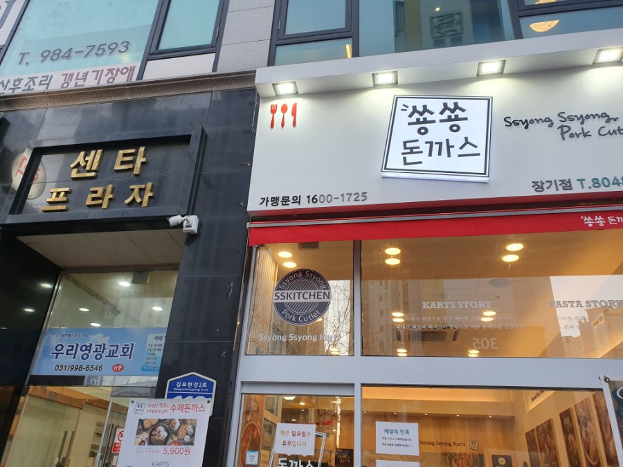쑝쑝돈까스 장기점 이미지