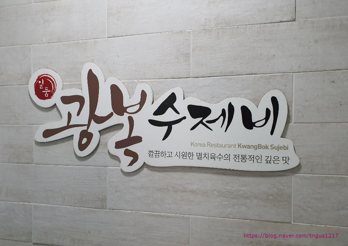 광복수제비 이미지
