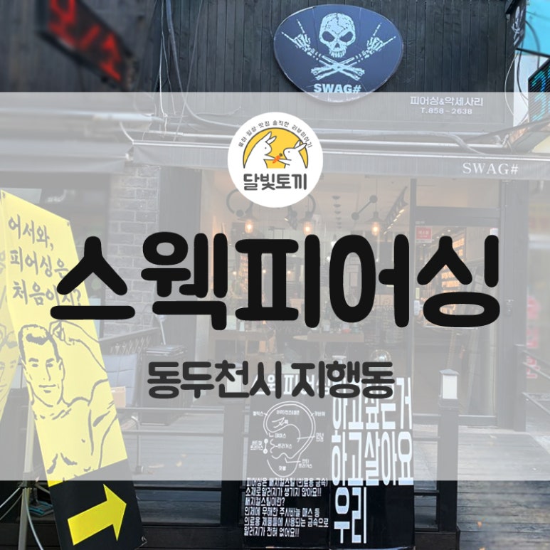 스웩샵 이미지