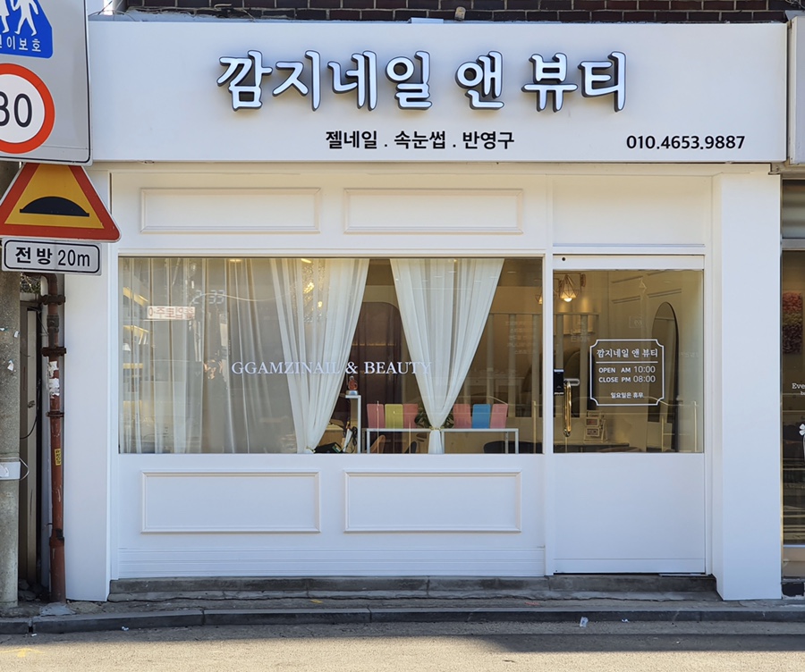 깜지네일 앤 뷰티 이미지