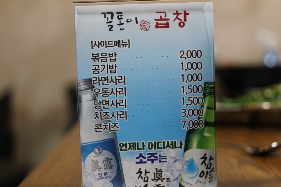꼴통곱창 이미지