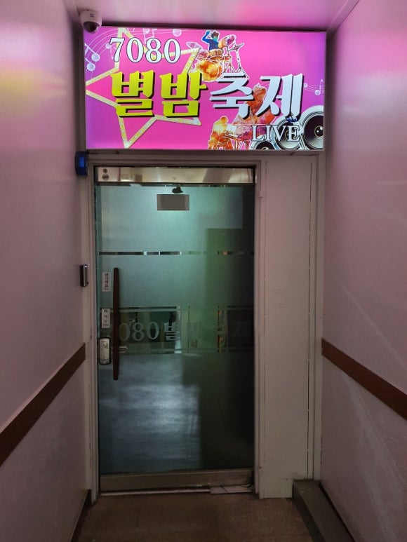 7080노래홀 이미지