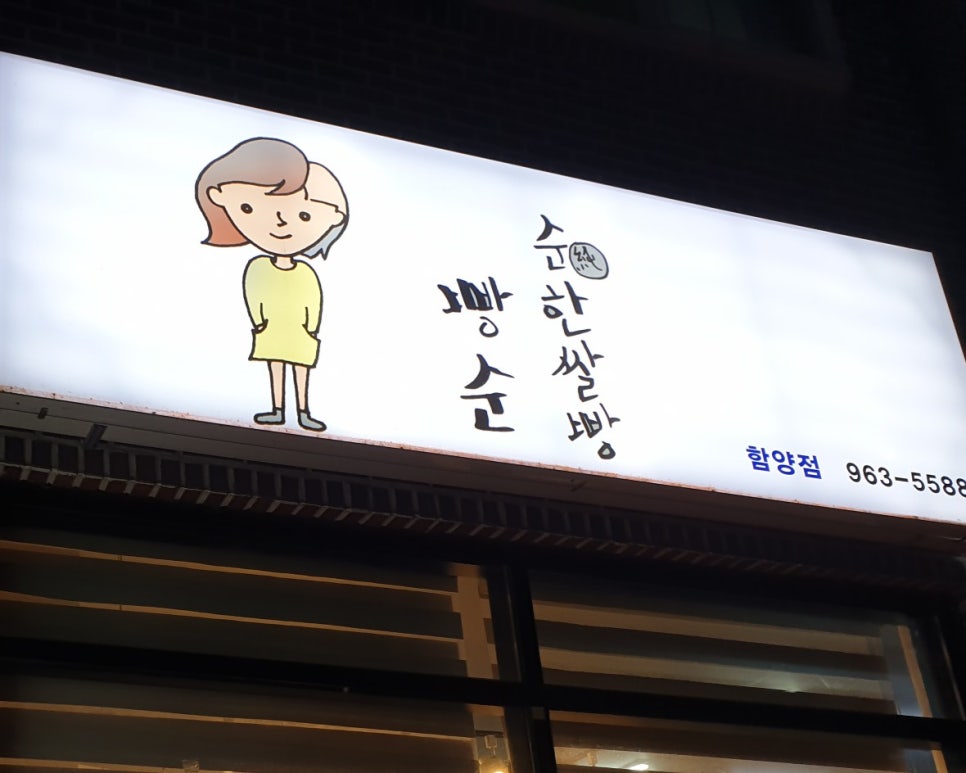 순한쌀빵 이미지